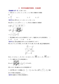 高中数学人教A版 (2019)选择性必修 第一册第一章 空间向量与立体几何1.2 空间向量基本定理测试题