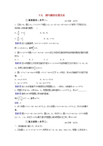 数学选择性必修 第一册2.5 直线与圆、圆与圆的位置课后复习题