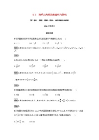 高中数学人教A版 (2019)必修 第二册第八章 立体几何初步8.3 简单几何体的表面积与体积第2课时达标测试