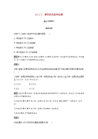 高中数学人教A版 (2019)必修 第二册第六章 平面向量及其应用6.2 平面向量的运算课时作业