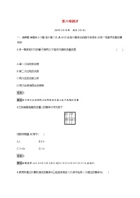 北师大版 (2019)选择性必修 第一册1.1 条件概率的概念课时作业