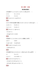 高中数学人教A版 (2019)必修 第一册1.1 集合的概念第2课时达标测试
