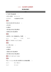 人教A版 (2019)必修 第一册1.1 集合的概念同步练习题