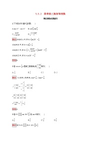 高中人教A版 (2019)5.5 三角恒等变换巩固练习