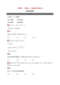 2020-2021学年第五章 三角函数5.3 诱导公式测试题