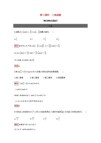 必修 第一册第五章 三角函数本章综合与测试练习