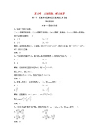 高考数学一轮复习第三章三角函数解三角形第一节任意角和蝗制及任意角的三角函数课时规范练含解析文北师大版