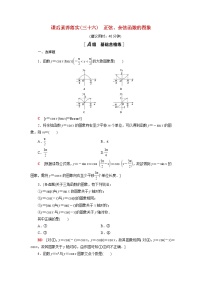 苏教版 (2019)必修 第一册7.2 三角函数概念第1课时课时练习