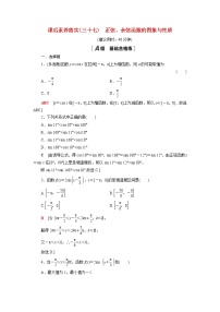 高中数学苏教版 (2019)必修 第一册7.2 三角函数概念第2课时课后复习题