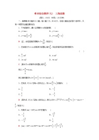 高中数学苏教版 (2019)必修 第一册7.2 三角函数概念复习练习题