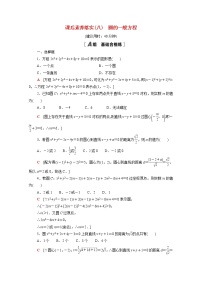 北师大版 (2019)选择性必修 第一册2.2 圆的一般方程测试题