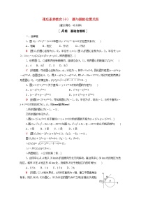 数学选择性必修 第一册2.4 圆与圆的位置关系精练