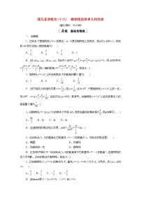 高中数学北师大版 (2019)选择性必修 第一册3.2 抛物线的简单几何性质课时训练