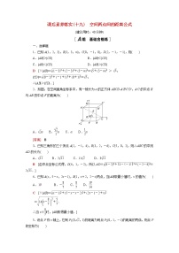 北师大版 (2019)选择性必修 第一册第三章 空间向量与立体几何1 空间直角坐标系1.2 空间两点间的距离公式习题