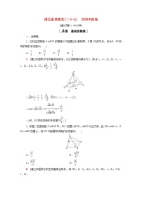 北师大版 (2019)选择性必修 第一册4.3 用向量方法研究立体几何中的度量关系第1课时课时训练