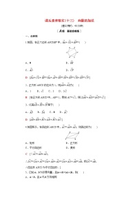 必修 第二册2.1 向量的加法课后作业题