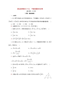 高中数学北师大版 (2019)必修 第二册4.1 平面向量基本定理练习