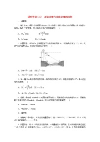数学必修 第四册9.2 正弦定理与余弦定理的应用当堂检测题