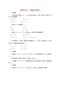 高中人教B版 (2019)10.1.2 复数的几何意义同步达标检测题