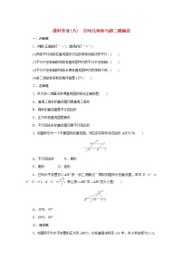 2021学年11.1.1 空间几何体与斜二测画法习题