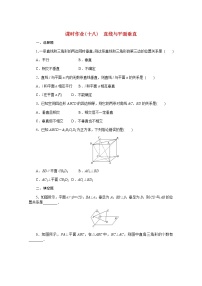 人教B版 (2019)必修 第四册11.4.1 直线与平面垂直课后复习题