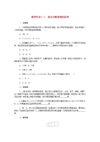 高中数学人教B版 (2019)选择性必修 第二册3.1.1 基本计数原理随堂练习题