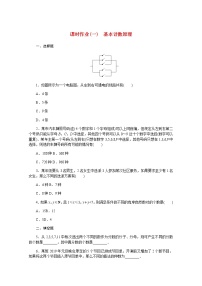 高中数学3.1.1 基本计数原理同步测试题