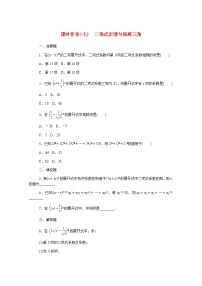 人教B版 (2019)选择性必修 第二册3.3 二项式定理与杨辉三角复习练习题