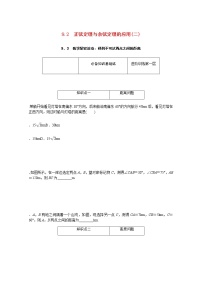 数学必修 第四册9.3 数学探究活动:得到不可达两点之间的距离练习题