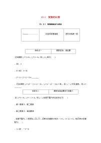 数学必修 第四册第十章 复数10.2 复数的运算10.2.1 复数的加法与减法当堂检测题