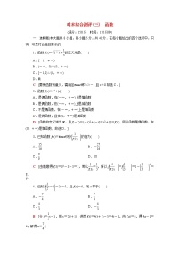 高中数学人教B版 (2019)必修 第一册第三章 函数本章综合与测试当堂达标检测题