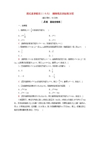 高中数学人教A版 (2019)选择性必修 第一册3.3 抛物线习题