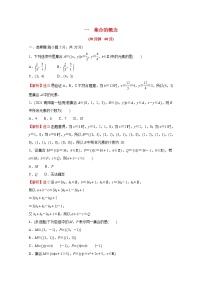 2020-2021学年1.1 集合的概念达标测试