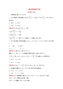 高中数学人教A版 (2019)必修 第一册1.2 集合间的基本关系课时练习