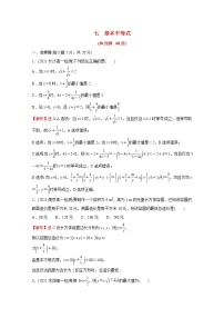 人教A版 (2019)必修 第一册2.2 基本不等式随堂练习题