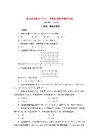 选择性必修 第二册4.2.4 随机变量的数字特征第1课时课后测评