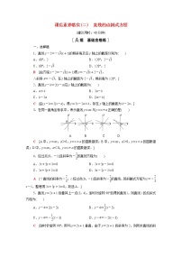 2020-2021学年1.3 两条直线的平行与垂直课时作业