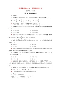 高中数学苏教版 (2019)选择性必修第一册第1章 直线与方程1.4 两条直线的交点练习