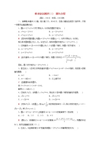 数学选择性必修第一册第2章 圆与方程本章综合与测试习题