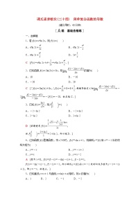 高中数学苏教版 (2019)选择性必修第一册5.2 导数的运算课时练习