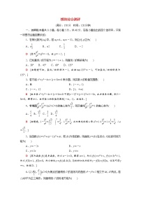 高中数学模块测评含解析苏教版选择性必修第一册