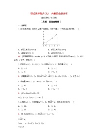 高中数学苏教版 (2019)必修 第二册9.3 向量基本定理及坐标表示第1课时当堂检测题