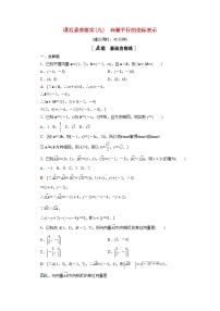 高中数学第9章 平面向量9.3 向量基本定理及坐标表示练习题