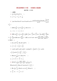 数学第10章 三角恒等变换10.2 二倍角的三角函数课后测评