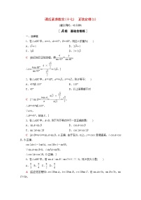 高中数学苏教版 (2019)必修 第二册11.2 正弦定理第1课时一课一练
