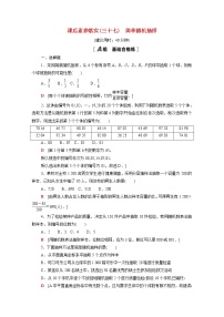 苏教版 (2019)必修 第二册14.2 抽样同步练习题