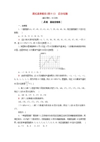 高中数学苏教版 (2019)必修 第二册14.4 用样本估计总体同步训练题