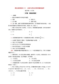 2020-2021学年5.4 统计与概率的应用第1课时测试题