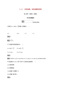 高中数学人教A版 (2019)必修 第一册5.4 三角函数的图象与性质第1课时当堂检测题