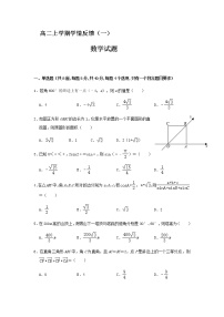 高二数学上学期学情反馈试题含答案